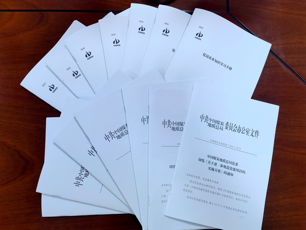 02地環(huán)公司《關于進一步規(guī)范黨建用語實施方案》以及《黨員基本知識學習手冊》小冊子.jpg