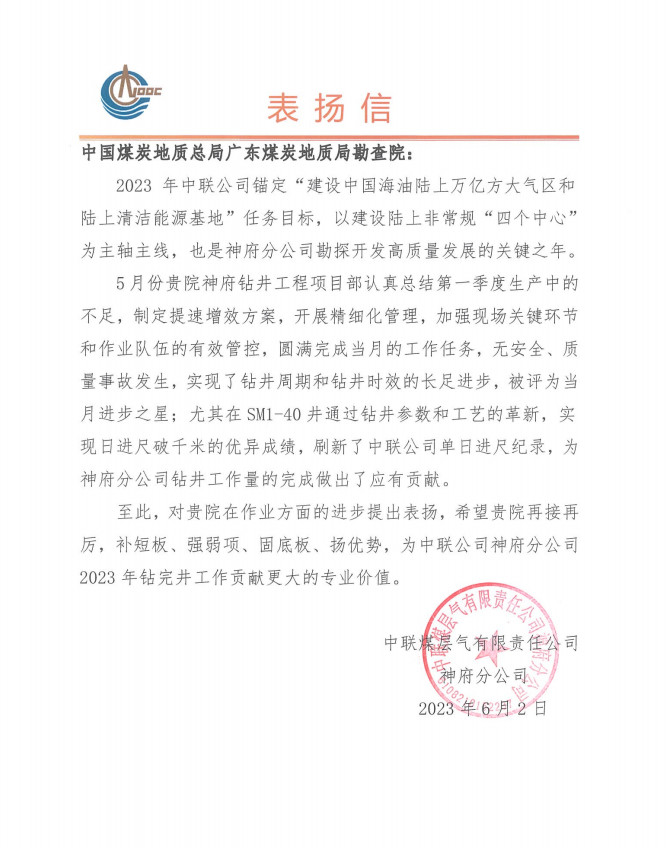 圖片6 中煤表揚信2.jpg