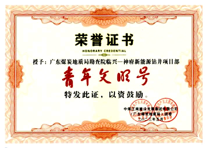 青年文明號.jpg 青年文明號.jpg