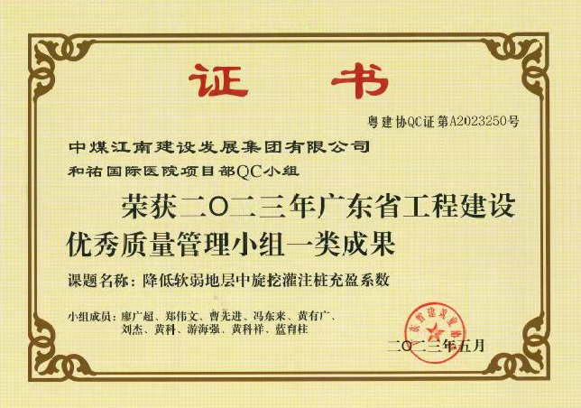 2是QC小組賽一等獎(jiǎng).jpg 2是QC小組賽一等獎(jiǎng).jpg