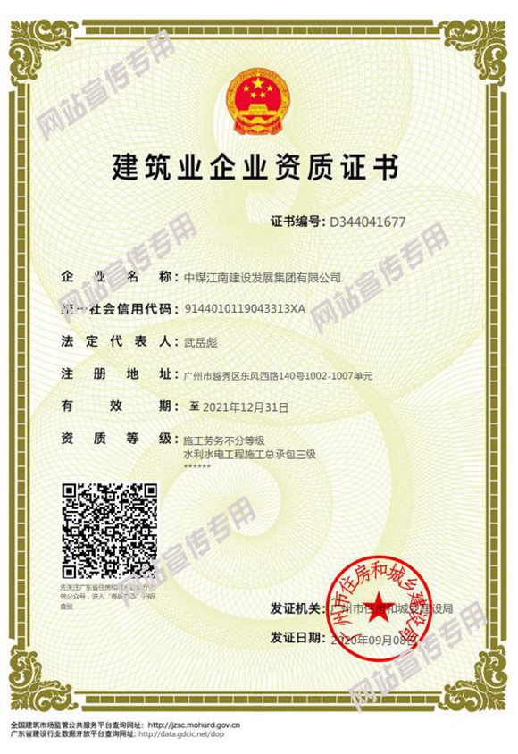 建筑業(yè)企業(yè)資質(zhì)證書(shū)-勞務(wù)不分等級(jí)、水電工程總承包三級(jí).jpg